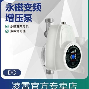 广东凌霄自来水增压泵家用全自动热水器24V直流变频小型加压水泵