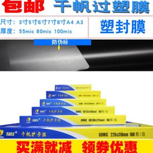 包邮 艺都千帆过塑膜A4文件保护膜护卡膜热封膜塑过胶膜8C热膜