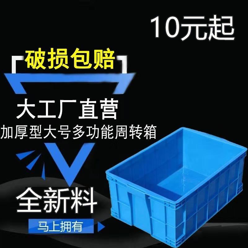 周转箱塑料长方形加厚红色黄色车间仓库密封箱子五金塑胶筐胶箱盒