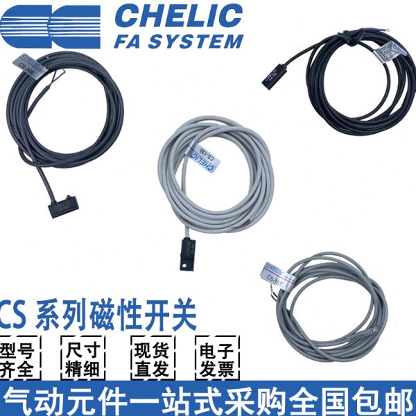 CHELIC气立可磁性开关CS-9D CS-30E CS-6T/15T/100/120/8G/13现货