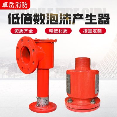 低倍数立式泡沫产生器PCL4/8/16/24PC卧式泡沫产生器