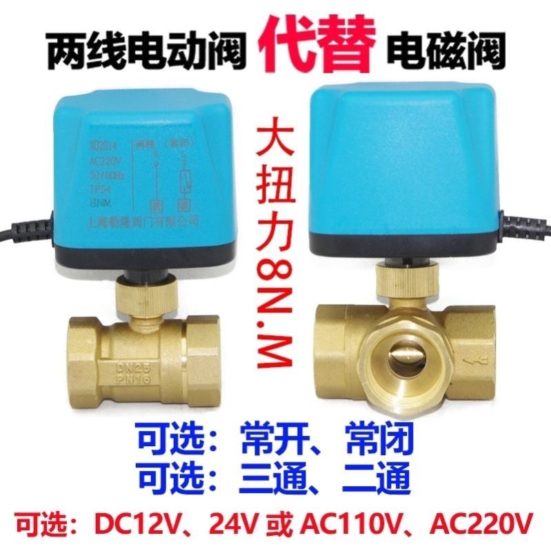 电动二通球阀220v两线常闭t常开12v电动管道水阀出水开关1寸2寸24