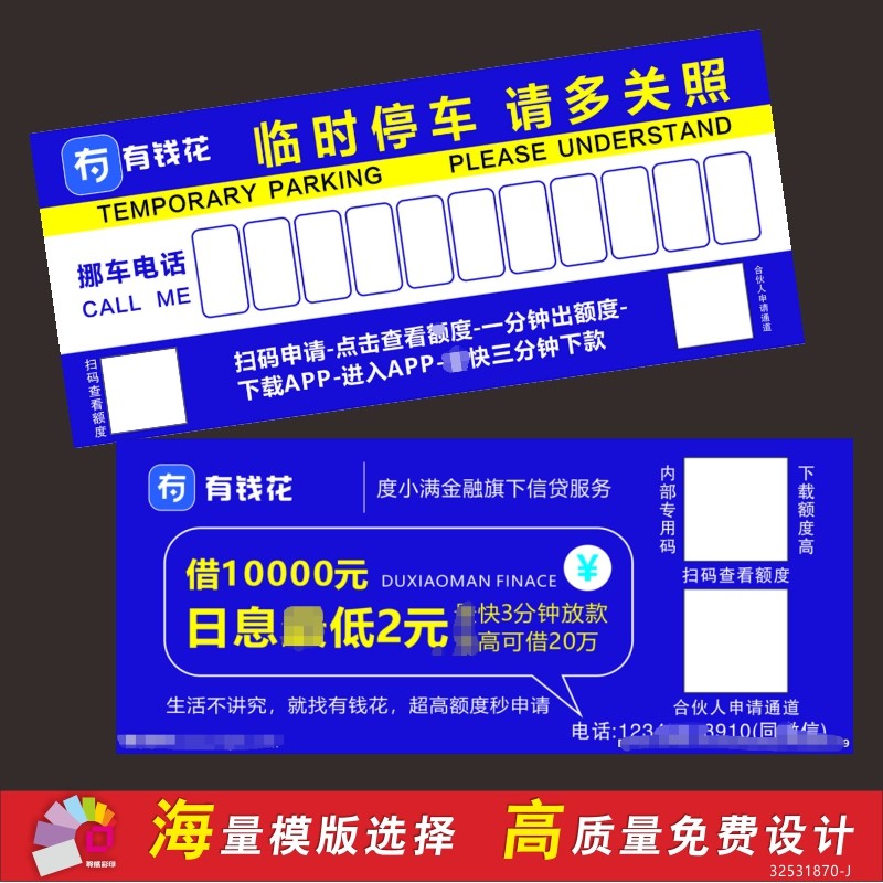 有钱花门挂卡定做金融贷s款停车卡定制借贷担保挪车卡宣传单展架