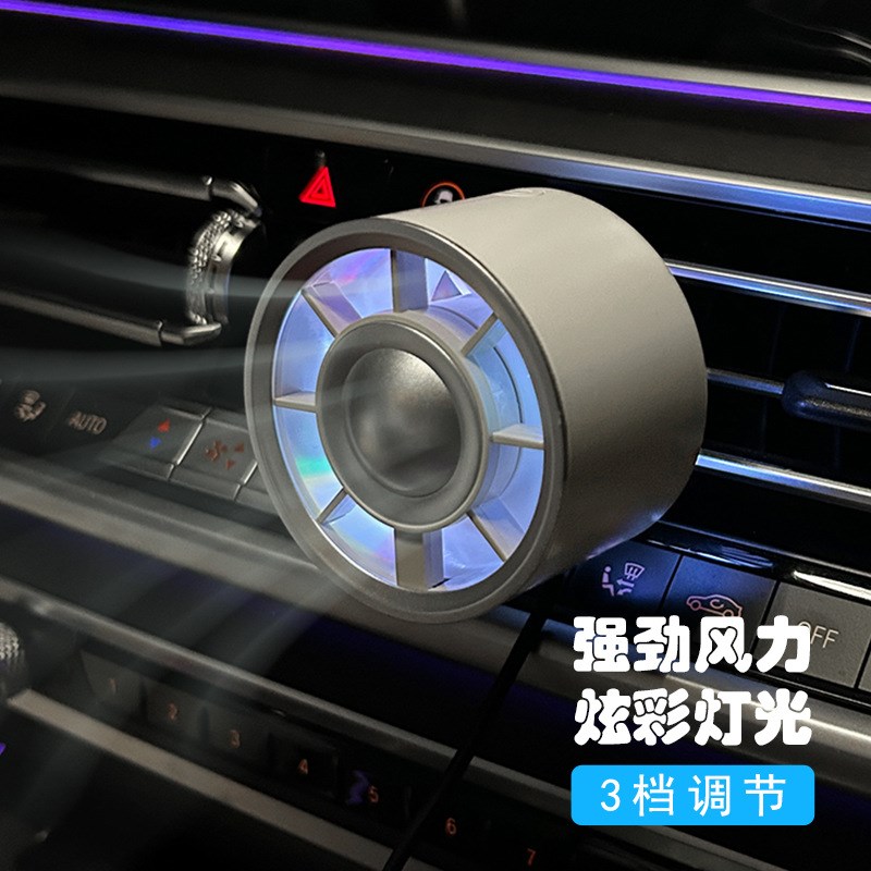 2025新款炫彩车载迷你风扇w汽车内空调出风口夹子电风扇氛围灯风