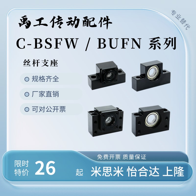C-BSFW滚珠丝杆支座C-BFUN 10 12 1H5固定侧支撑侧20 25-SET组合
