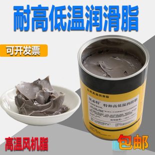 耐高温黄油润滑脂低温高速风机专用热定型机航空电机塑料拉幅机油