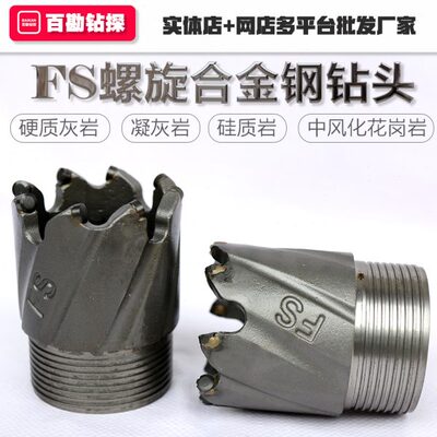 锋速钻头 FS螺旋胎体 碳化钨合金钢材质 灰岩 花岗岩超快进尺