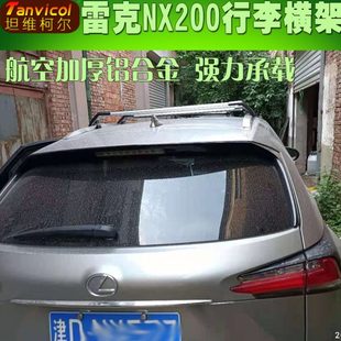 车顶箱横梁旅行架子Tanvicol NX200汽车车顶行李横架横杆