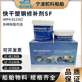 IMPA812262快速修补剂SF快干工业高强度水泥金属管道裂缝密封泥胶