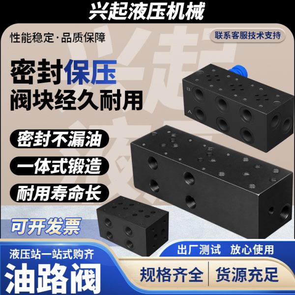 电磁阀油路02/03/04/06/08-1/2/3/4/5/6/7/8/9WW+DBW阀底座集成块