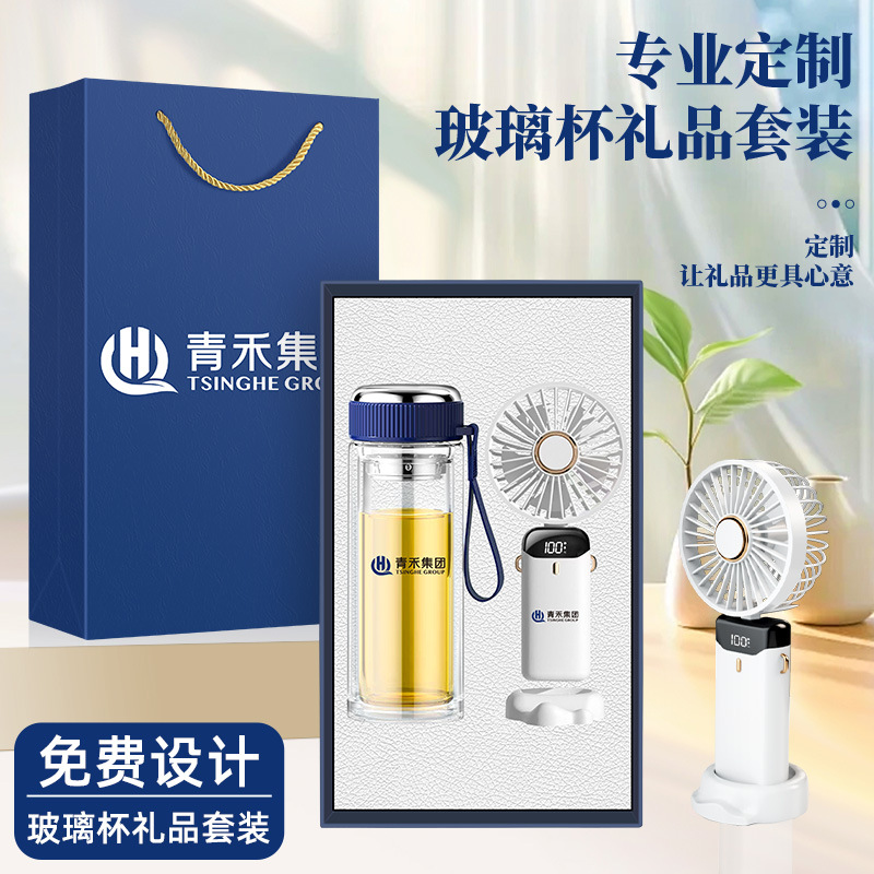 毕业礼物夏季风扇水杯套装公司商务礼品定制送员工客户伴手礼礼盒