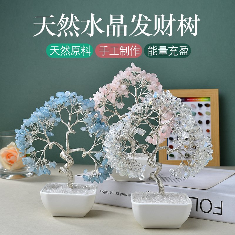 天然海蓝宝发财树水晶树原石生命之树招财桌面办公摆件水晶工艺品
