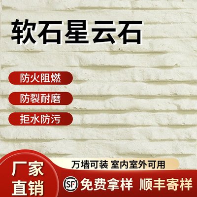 软石板星云石款小样柔性石材软瓷洞石布纹石饰面板文化石跨境出口