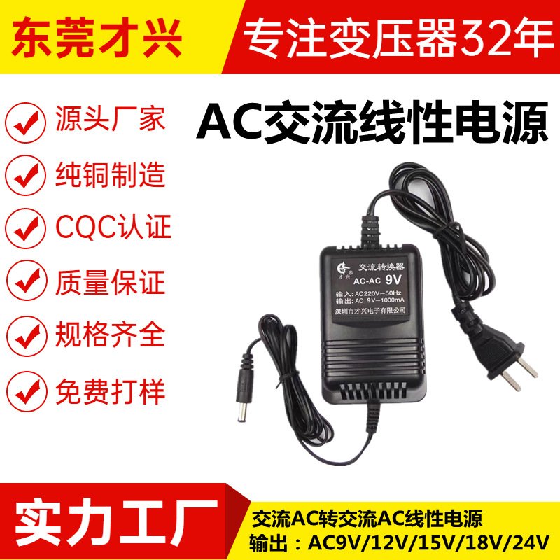 才兴AC220V转AC9V/12V/15V/18V/24V/1A/2A/3A 线性交流电源变压器