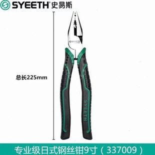 9寸钢丝钳钢丝钳老虎钳8寸平口钳克丝钳钳子7寸 史易斯省力日式