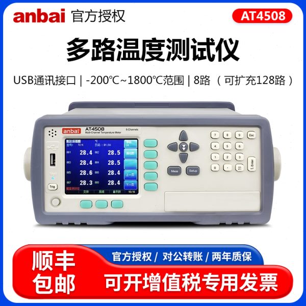 安柏AT4508/4516多路温度测试仪8/16/24/32路温升巡检采集记录仪