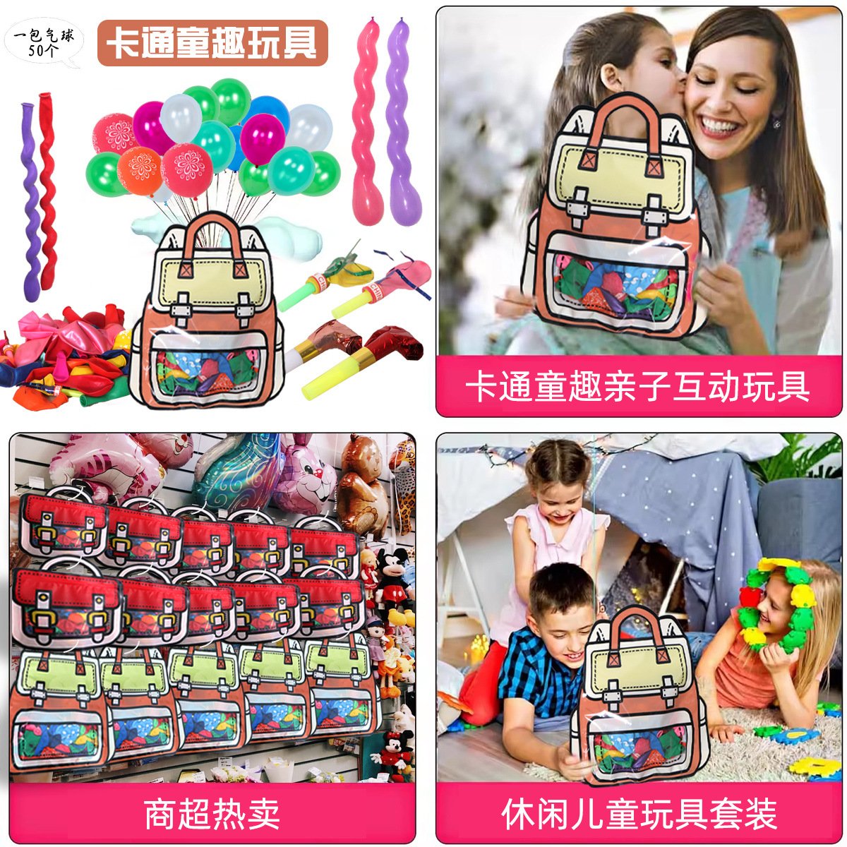 卡通童趣可爱亲子互动儿童玩具50个气球商超连锁店文具店装饰用品