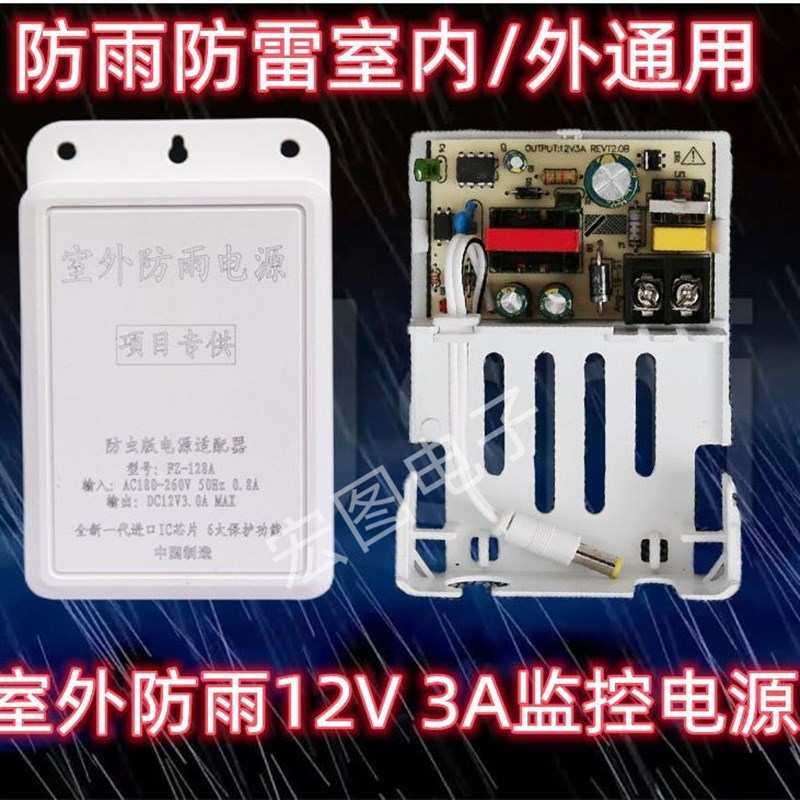 监控电源 12v3A安防电源 室内外防水盒H电源适配器 通用2A 2.5A