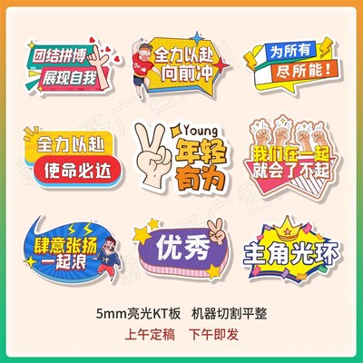 异形手举牌定制校园运动会活动手持拍L照KT板公司团建年会