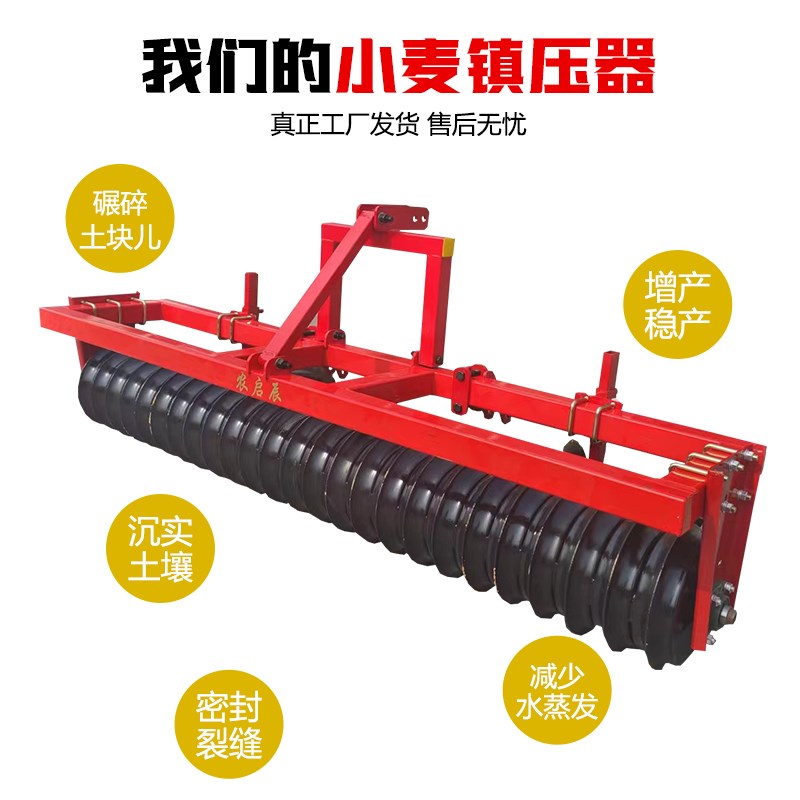 新款小麦播种机镇压器四轮拖拉机带保墒J增压器压碎土块平整镇压