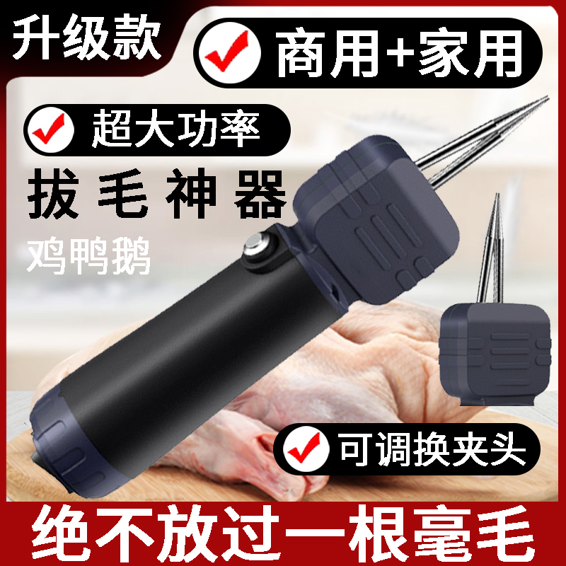 电动拔毛神器鸡毛鸭毛鹅毛家禽除毛机大功率商R用拔鸭毛神器家用