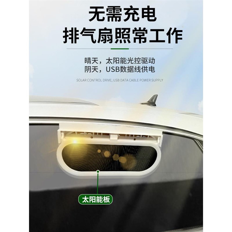 夏季新款太阳能光控车载排风扇空气循H环排烟扇汽车换气扇车载降