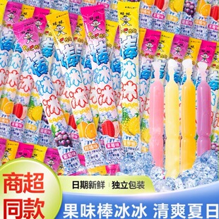 小支旺旺棒冰冰迷你混合口味碎冰冰吸吸冻痴冰淇琳旺仔棒棒碎碎冰