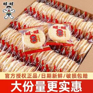 正品 怀旧原味膨化饼干休闲米饼零食节日年货送礼食品 旺旺雪饼散装