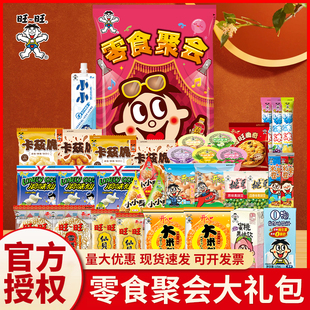 旺旺年货零食豪华巨型3.8KG大礼包超大礼盒装团购春节元旦送礼