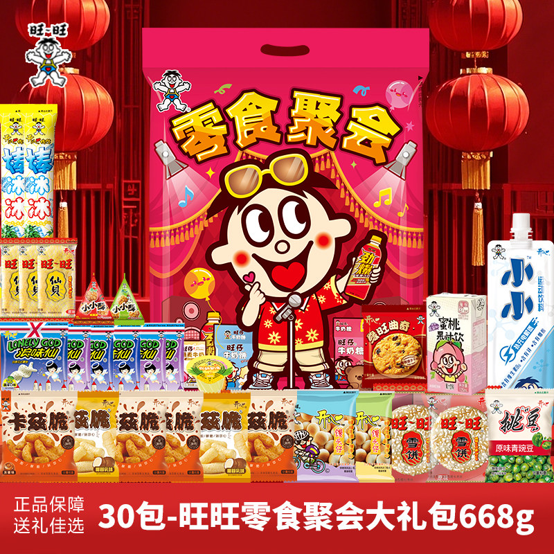 旺旺大礼包年货小吃员工福利旺仔雪饼仙贝圣诞节礼物零食礼盒礼袋