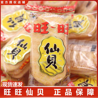 现货旺旺仙贝经典原味大米饼包邮