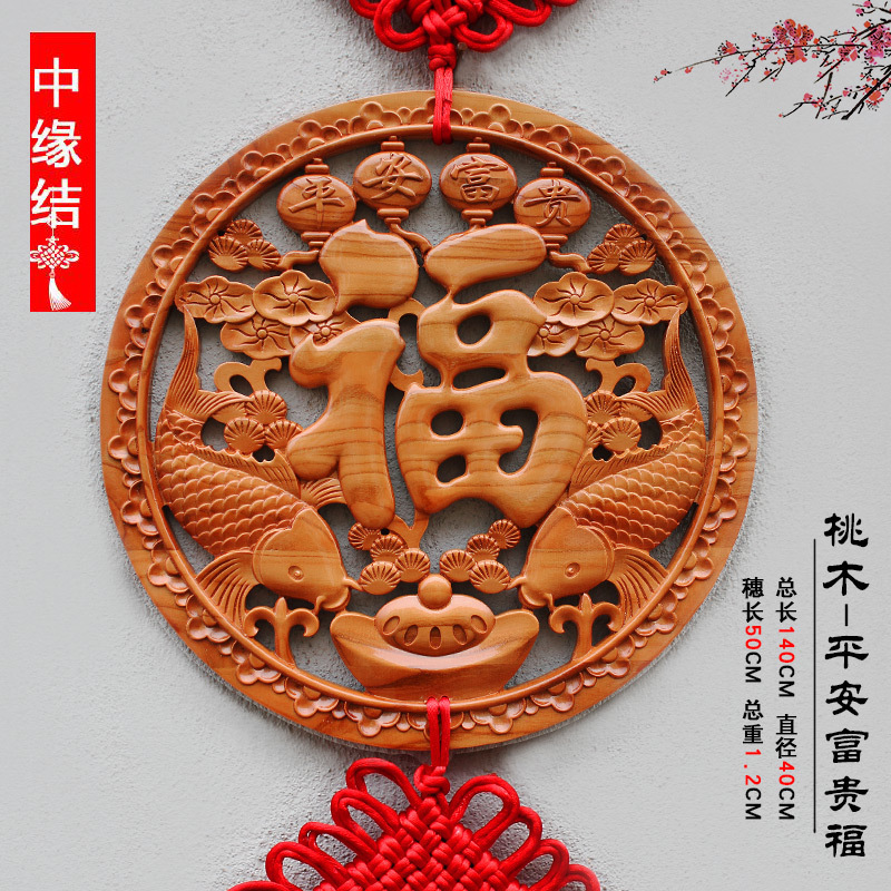 中缘结桃木中国结挂件客厅大号福电视墙玄关家居乔迁W入户装饰礼