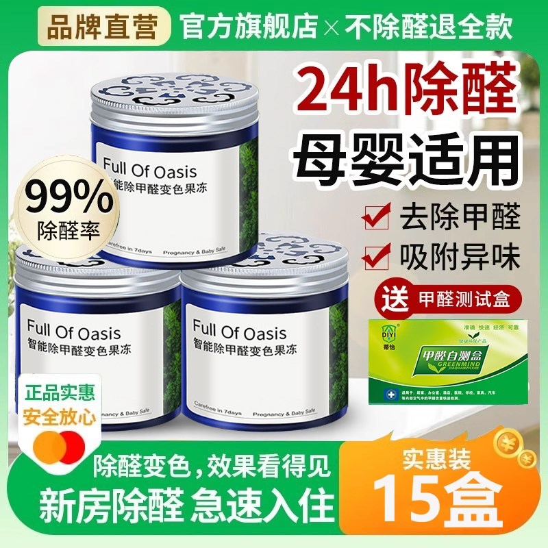 除甲醛果冻d新房家用去吸异味清除剂强力型空气净化器魔盒神器装