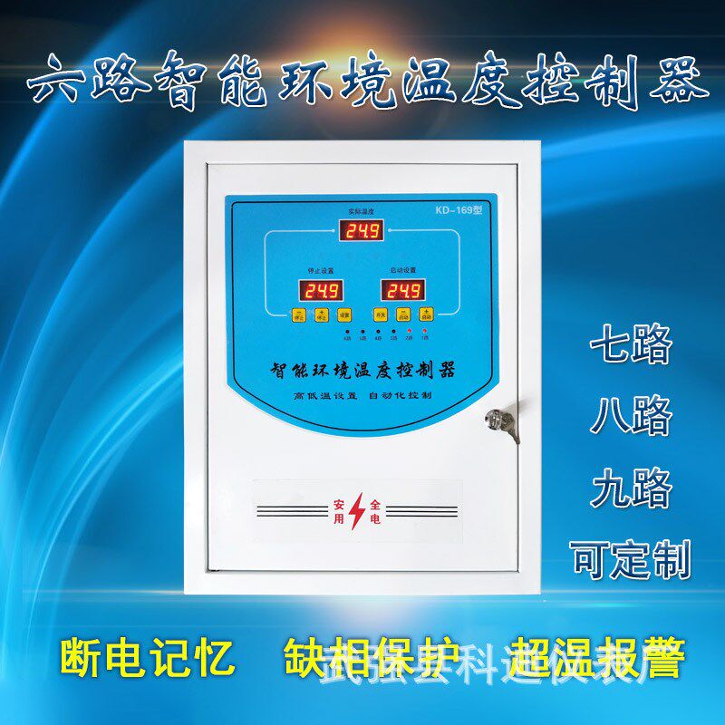 温控器工业养殖温度控制开关养殖恒温控制M箱通用温控仪多路可选