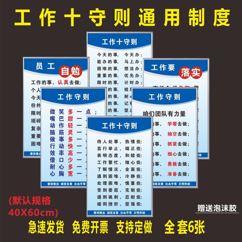 工作十守则 企业文化车间办公 C规章制度 标语标牌挂图标语宣传