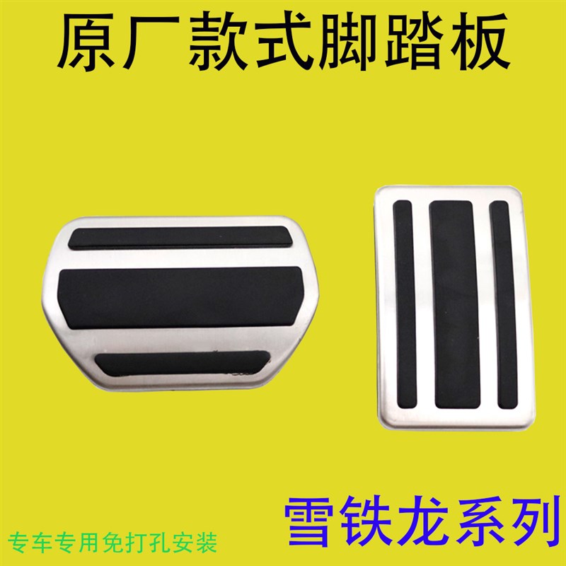 适用雪铁龙凡尔f赛C5X 天逸C5 C5C6 C3-XR C4L 油门刹车脚踏板防