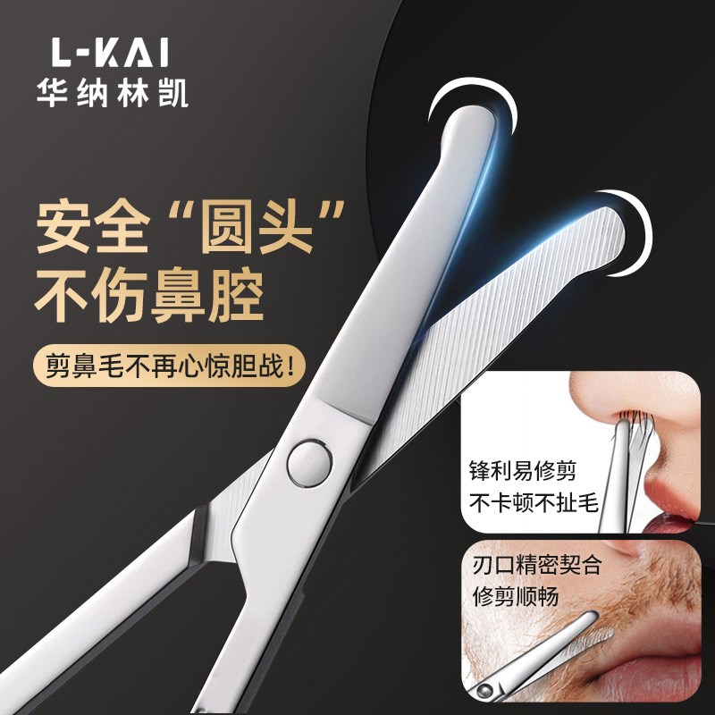 鼻毛剪刀男士剪鼻毛不锈钢圆y头专用剃鼻孔鼻毛修剪器神器小剪刀