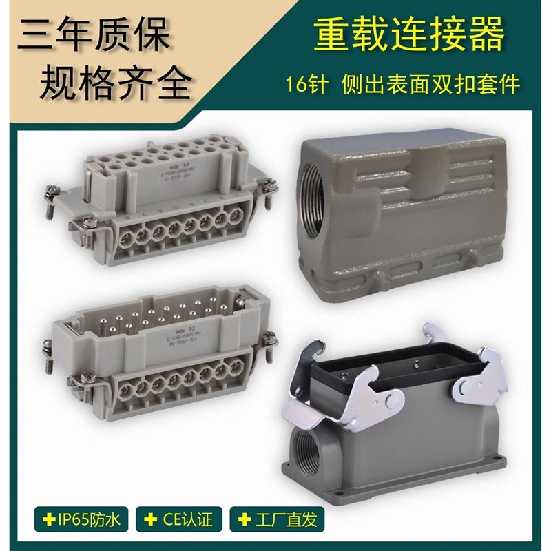 矩形重载连接器  6芯1o6A航空插头 热流道工业插头插座 HDC-HE-01