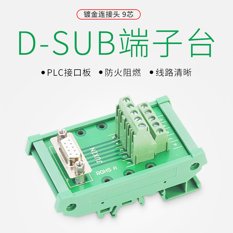 串口9针DB9g DB15 DB25 37针中继端子台转接板自动化导轨式接线台