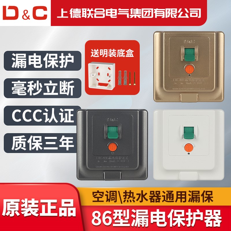 D&C漏电保护开关86型墙壁暗装40A3F2A柜机空调热水器一对一漏保器