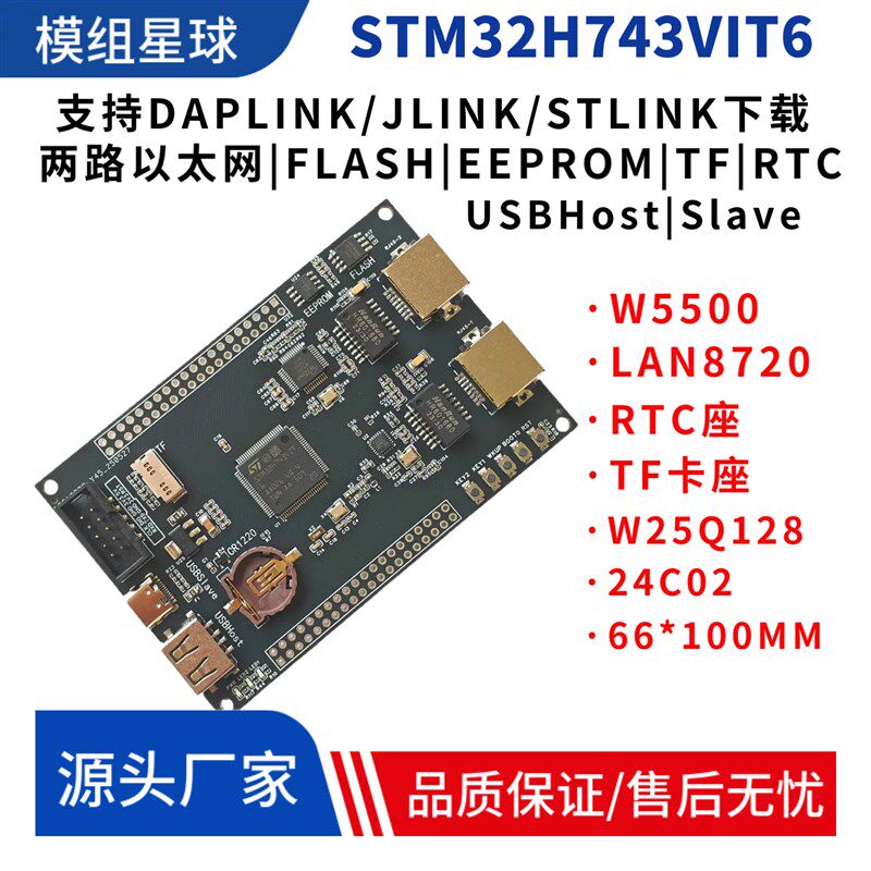 STM32H743VIT6单片机双网口开发板两路以太网开发板Y双以太网通信