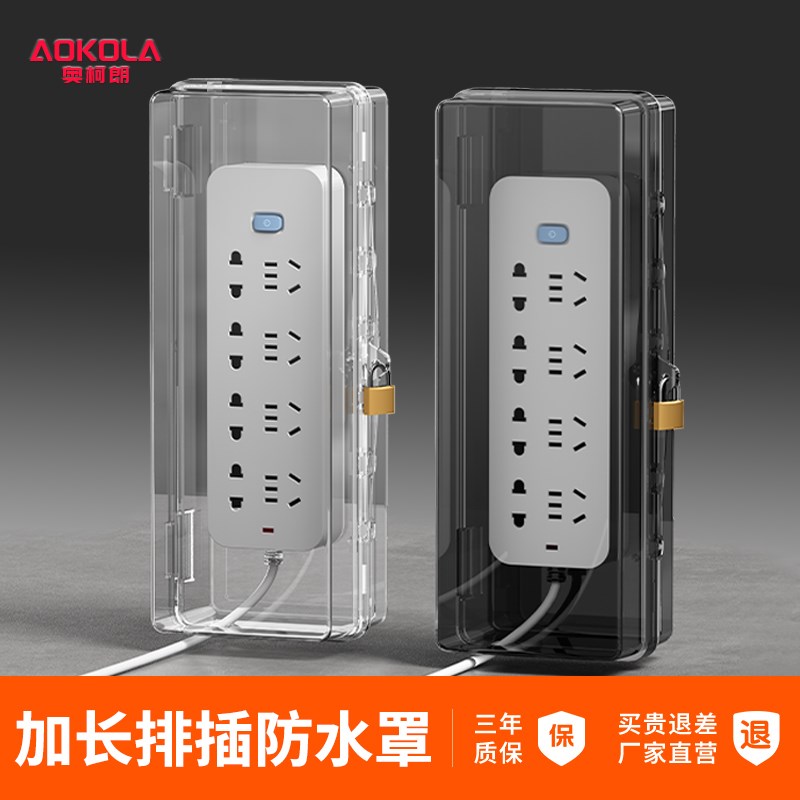 卫生间插线板防j水盒室外电源插座防溅盒接线板保护罩盖排插防尘