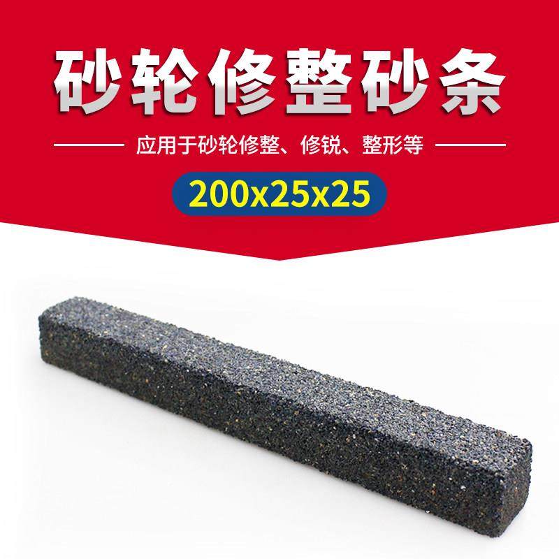 砂轮整形器砂条修整砂轮200*25*25mm油石条钎焊金刚石修整器砂棒