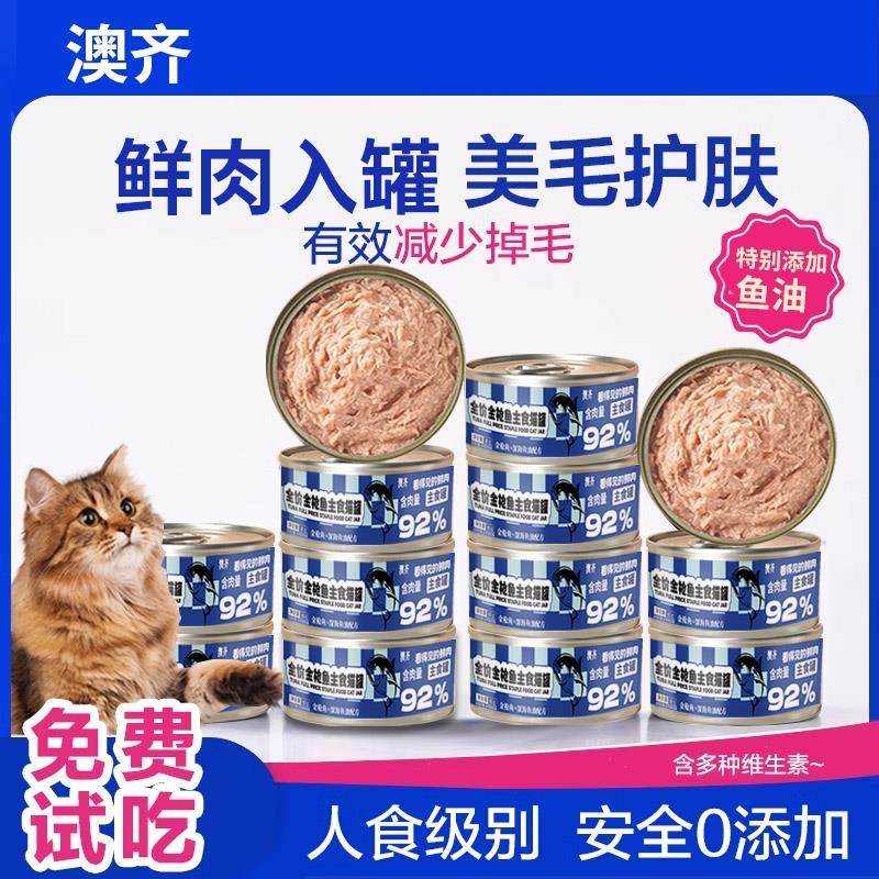 猫罐主食营养增肥鲜肉170克大罐纯肉全价保湿湿粮零食全猫通用