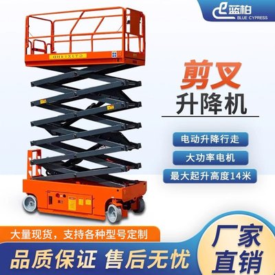 移动升降机全自动剪叉式自行走型液压高空作业维修平台登举车厂家