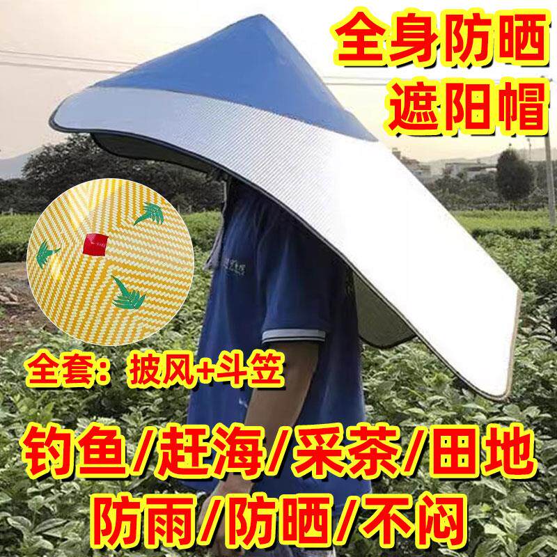 防晒披风遮阳帽子一体隔热斗笠帽采茶钓鱼户外田地农村下地干活