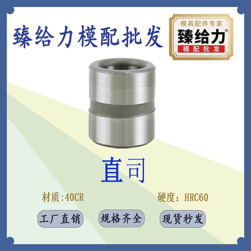 精密模具塑胶料模具直司20Cr无肩导套标准模架内径12 - 50