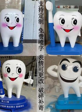 口腔牙科诊所门口卡通牙齿模型牙医院门口迎宾摆件玻璃纤维卡通雕