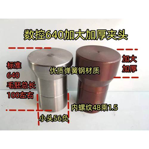 640弹簧钢加大夹头 640加大夹头 弹簧钢夹头 玉环数控弹簧钢640夹