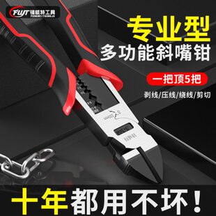 锋威特斜口钳可剪钢丝电工省力斜嘴钳偏嘴偏口钳子可剥线